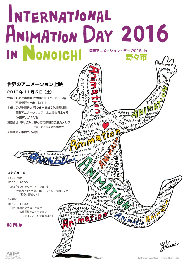 nonoichi2016_a4_160921